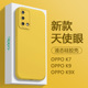 适用OPPO K9手机壳柠檬黄K9x简约K7纯色液态硅胶PEXM00天使眼保护套PGCM10全包防摔PCLM50男女软壳