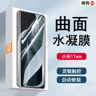 适用小米11水凝膜曲屏专用xiaomi11Pro手机保护高清贴膜Mi11Ultra蓝光护眼11青春活力版曲面全覆盖非钢化软膜