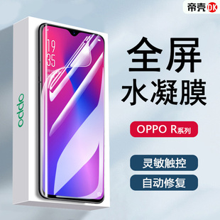 适用OPPO R17Pro水凝膜R15x曲屏专用R17手机保护R15梦境版高清贴膜蓝光护眼全覆盖非钢化软膜