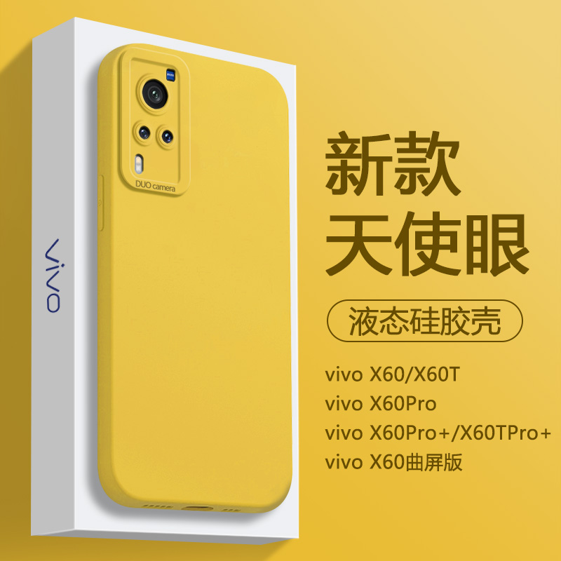 适用vivo X60手机壳柠檬黄X