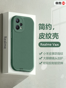 适用Realme V30t手机壳墨绿色V25简约真我V23V20新款V13小羊皮保护套v11s皮质V5高档轻奢男女情侣软壳