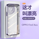 适用OPPO FindX3手机壳透明硅胶超薄FindX6Pro电镀保护套FindX3Pro镜头全包防摔FindX2高级感FindX5Pro天玑版