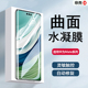 适用华为mate60水凝膜曲屏专用mate50Pro手机保护mate40e高清贴膜mate30蓝光护眼20X曲面全覆盖RS非钢化软膜