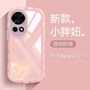 适用华为nova12Pro手机壳透明黑白粉紫绿色nova12Ultra新款保护套nova12活力版简约气囊防摔男女创意硅胶软壳