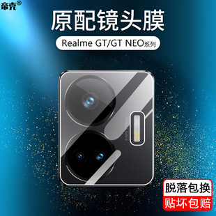 适用Realme GT NEO6se镜头膜真我GT5Pro摄像头保护GTNEO3钢化玻璃GT2Pro后置相机防摔GT大师探索版防刮贴膜