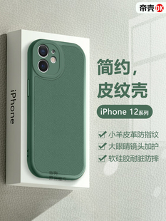 适用苹果12手机壳墨绿色简约iphone12Promax新款12mini小羊皮保护套12Pro皮质高档男女情侣轻奢软壳