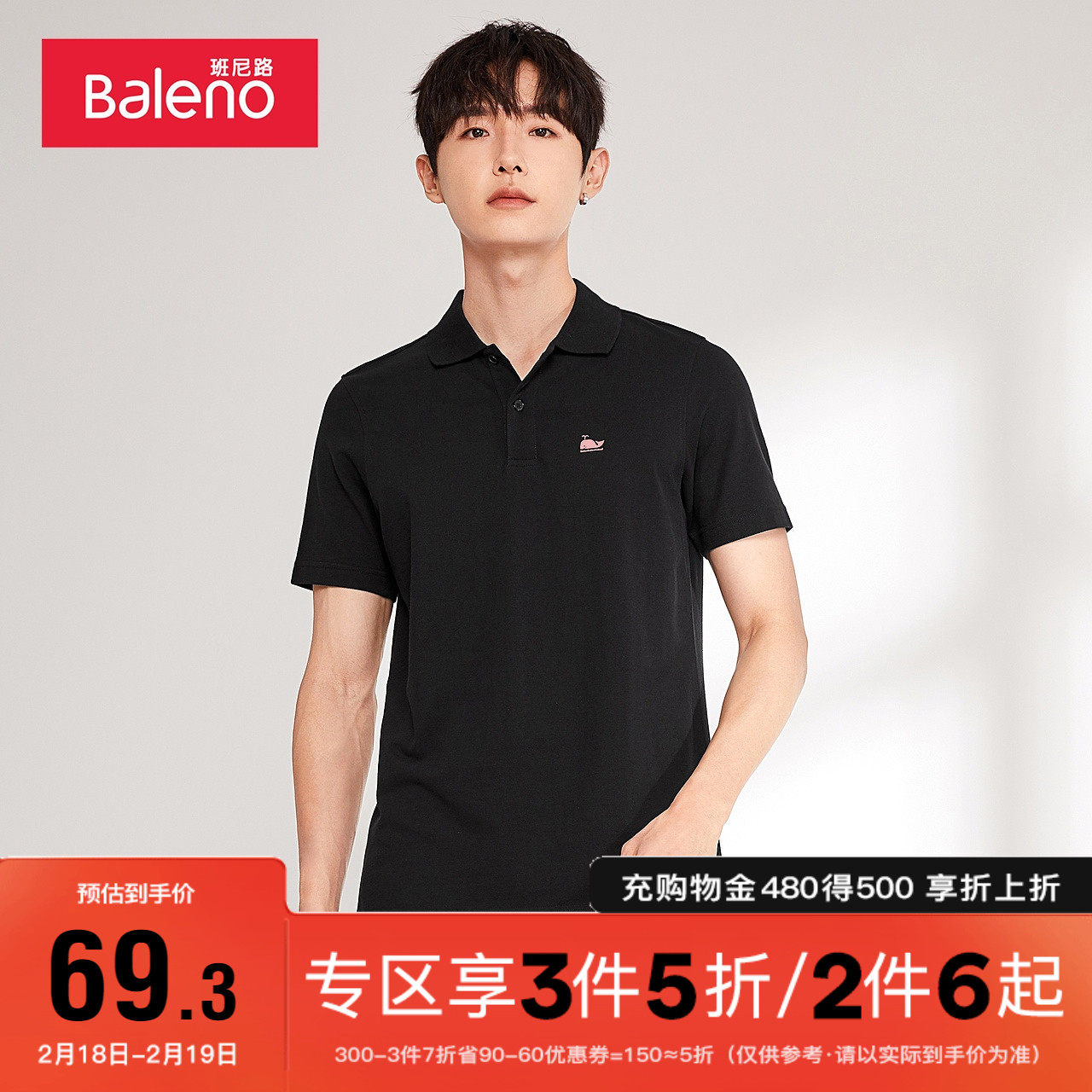 班尼路春夏新款短袖polo衫男潮牌休闲宽松新疆棉翻领t恤保罗衫