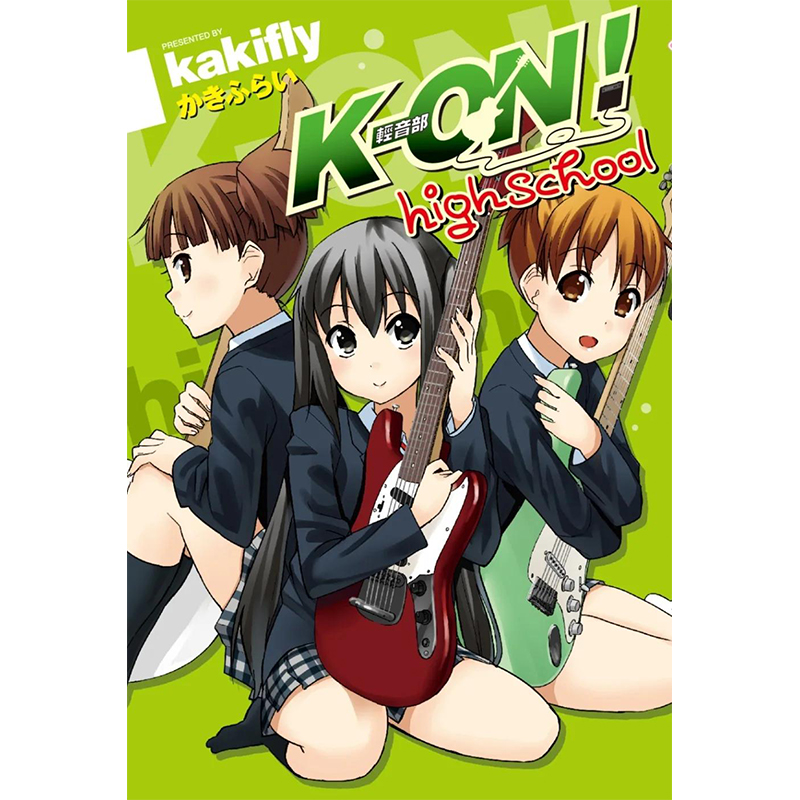 【预售】K-ON！轻音部 high school(全) 港台原版图书籍台版正版繁体中文 かきふらい 漫画