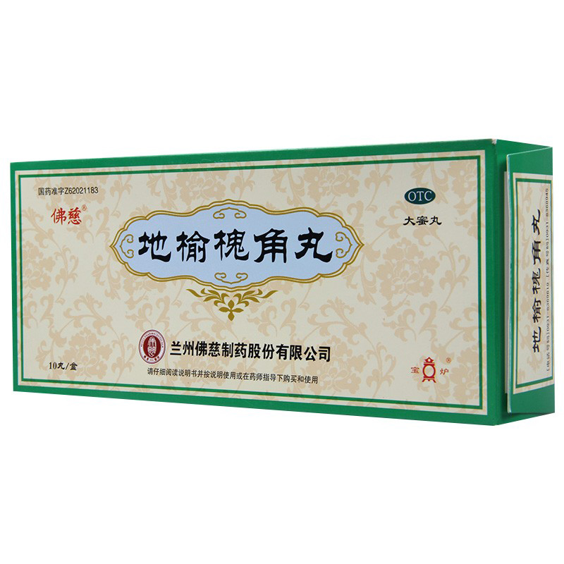 佛慈地榆槐角丸10丸疏风凉血 泄热润燥 湿热便秘