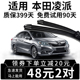 适用广汽本田凌派雨刮器13款14年15原厂16原装17无骨18广本雨刷片