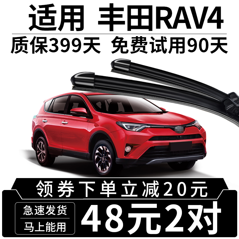 适用丰田rav4雨刮器原厂13年1