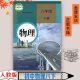 全新正版人教版八年级下册物理课本教材教科书 人民教育出版社初二8年级下册物理课本教材教科书 八年级下学期用书