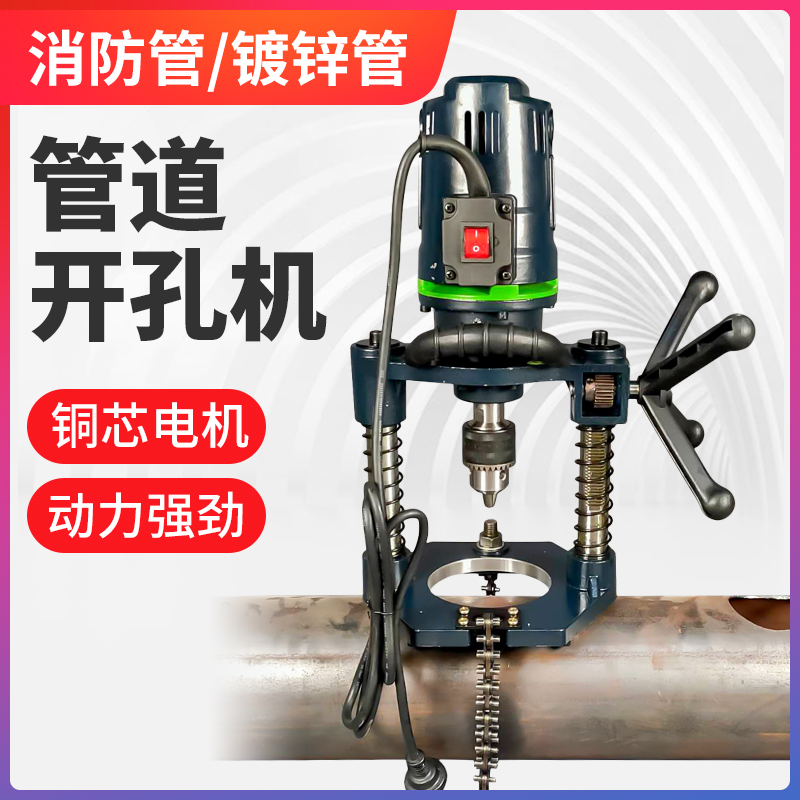 管道开孔机对穿 孔铁管四通消防镀锌管开孔 电动开孔器打孔钻孔机在类目 五金/工具, 电动工具, 其它电动工具中 - 来自Buy2taobao.com提供专业的淘宝代购服务