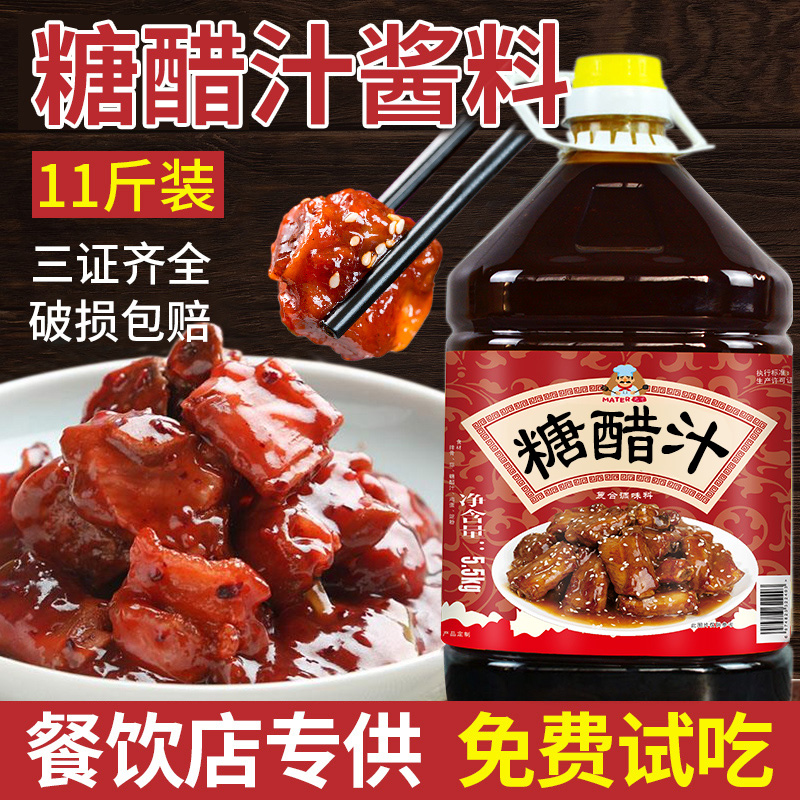 光牙糖醋汁酱料5.5kg商用餐饮糖