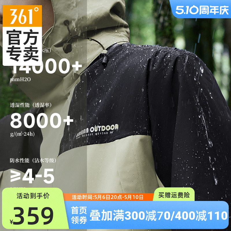 361雨屏冲锋衣2024春季男女三合一防风防水加绒羽绒服户外登山服