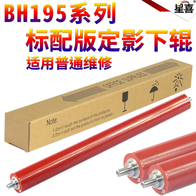 適用美能達195 215 235柯美7719 7721 7723 206 226 246 216 236震旦AD 199 239 239 208 248定影下輥 壓力輥在類目 辦公設備/耗材/相關服務, 打印機配件, 定影下輥中 - 來自Buy2taobao.com提供專業的淘寶代購服務
