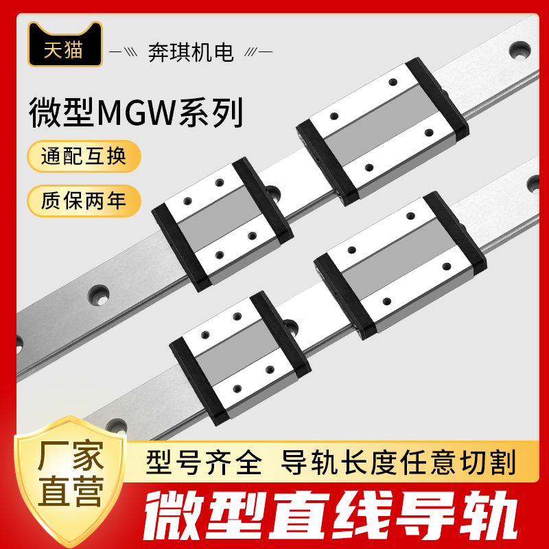 国产微型宽型直线导轨滑块滑轨 MGW7C/9C/12C/15C/H 加宽 加长