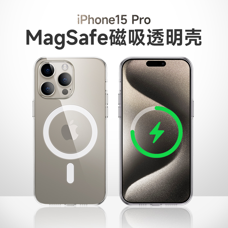 果果帮透明磁吸iPhone15ProMax手机壳适用苹果15Pro套15Plus新款14女超薄MagSafe无线充电高级感pm防摔i男Por