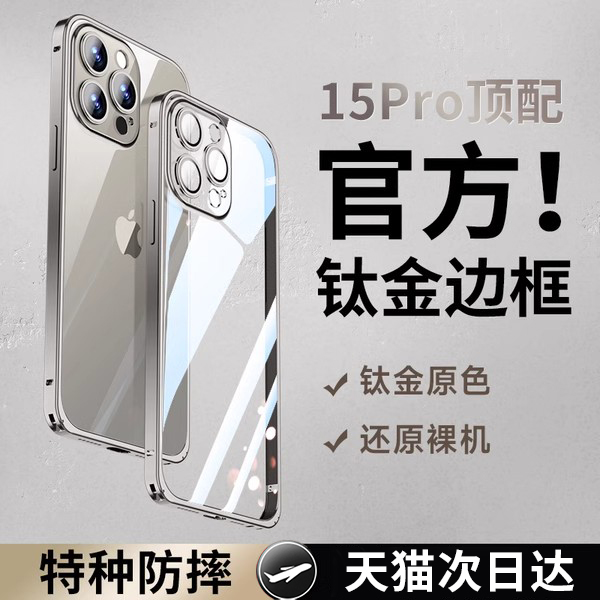 果果帮适用苹果15ProMax手机壳金属iPhone15Pro保护套新款15Plus高级感14Pro透明全包镜头13防摔超薄硬Pm男女