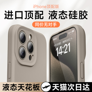 适用苹果15promax手机壳新款iphone14液态硅胶保护套14plus镜头全包13pro超薄防摔软壳12简约情侣男女款L803