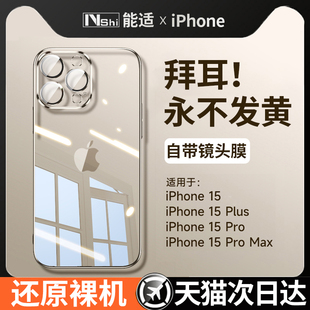 能适适用苹果15手机壳iPhone15promax2024新款透明硅胶14plus镜头全包防摔ip13女不发黄男手机套12高级11硅胶