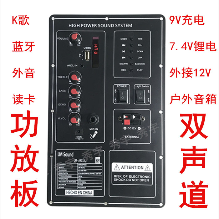 315L广场舞音响双声道功放板 9V充电蓝牙K歌12V音箱主机板275*168