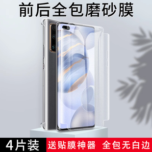 适用于华为荣耀30pro磨砂V30水凝膜30手机贴膜por+全屏覆盖honor十曲面全包pr0高清全身钢化软膜包边全胶菲林