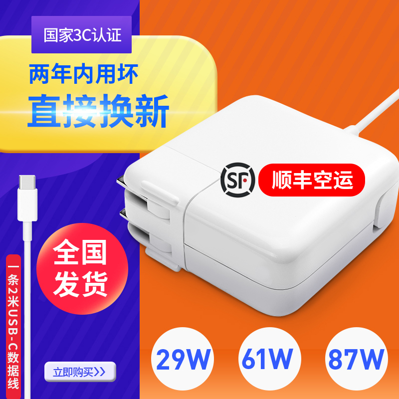 新款苹果电脑充电器Macbook Pro13/15寸笔记本充电器29W 61W 87W电源USB-C适配器快充Type-C线接口A1706 1708在类目 3C数码配件, 笔记本电脑配件, 笔记本电源中 - 来自Buy2taobao.com提供专业的淘宝代购服务