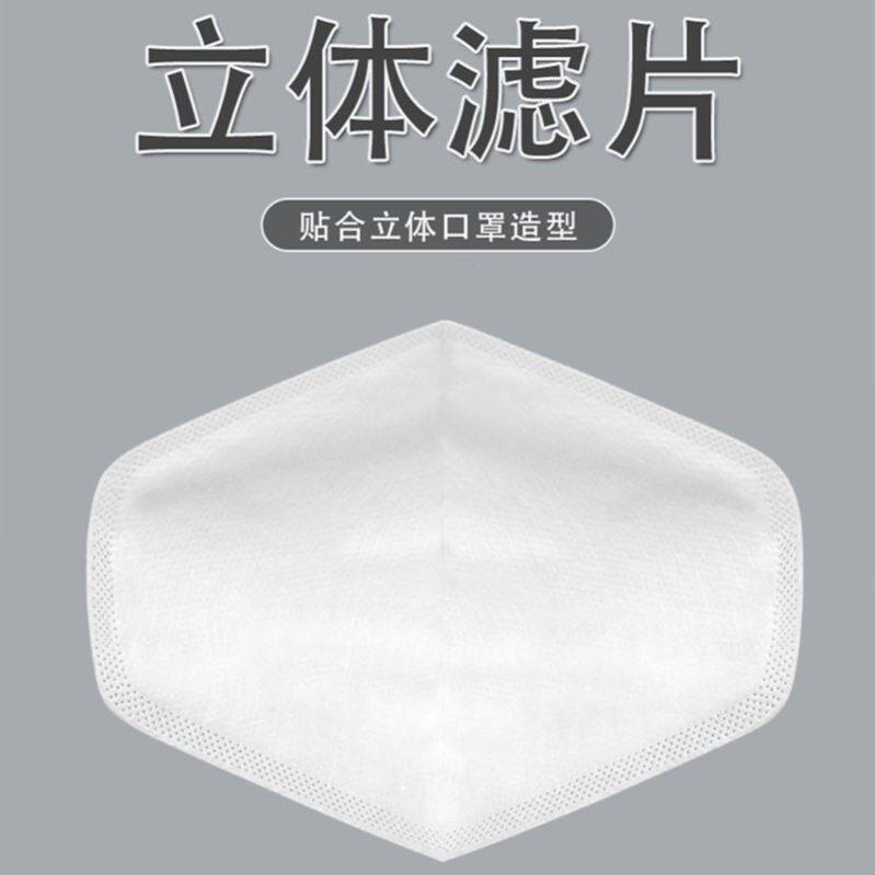 口罩垫片滤片一次性熔喷布过滤片成人防护透气儿童滤芯内垫片替换