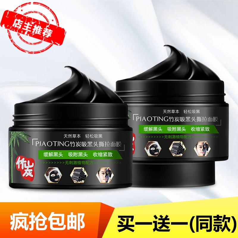 飘婷 竹炭吸黑头撕拉面膜怎么样,好不好