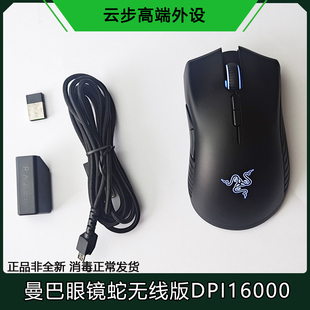 Razer雷蛇曼巴眼镜蛇精英版无线版有线电竞电脑游戏机械鼠标吃鸡