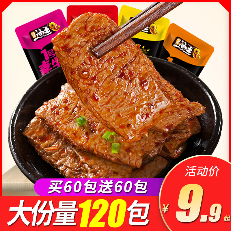 手撕素肉素牛排120包追剧香辣味豆干麻辣条办公室小吃休闲零食品