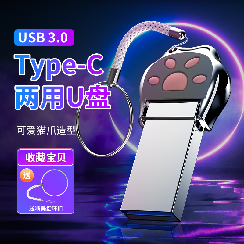 百汇铭金属U盘32g高速USB3.0手机type-c电脑两用优盘个性定制礼品