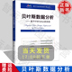 [正版]贝叶斯数据分析——基于R与Python的实现 基于R应用的统计学丛书 中国人民大学出版社 软件编程类书籍