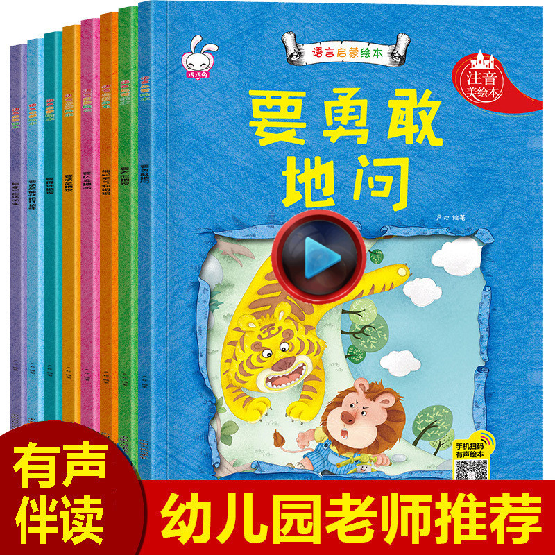 我会表达自己 幼儿园中班大班儿童语言训练情商3-4-5-6-7岁宝宝说话能力培养 小孩子睡前故事绘本图书籍大开本 启蒙早教亲子阅读物在类目 书籍/杂志/报纸, 儿童读物/教辅, 绘画/漫画/连环画/卡通故事中 - 来自Buy2taobao.com提供专业的淘宝代购服务