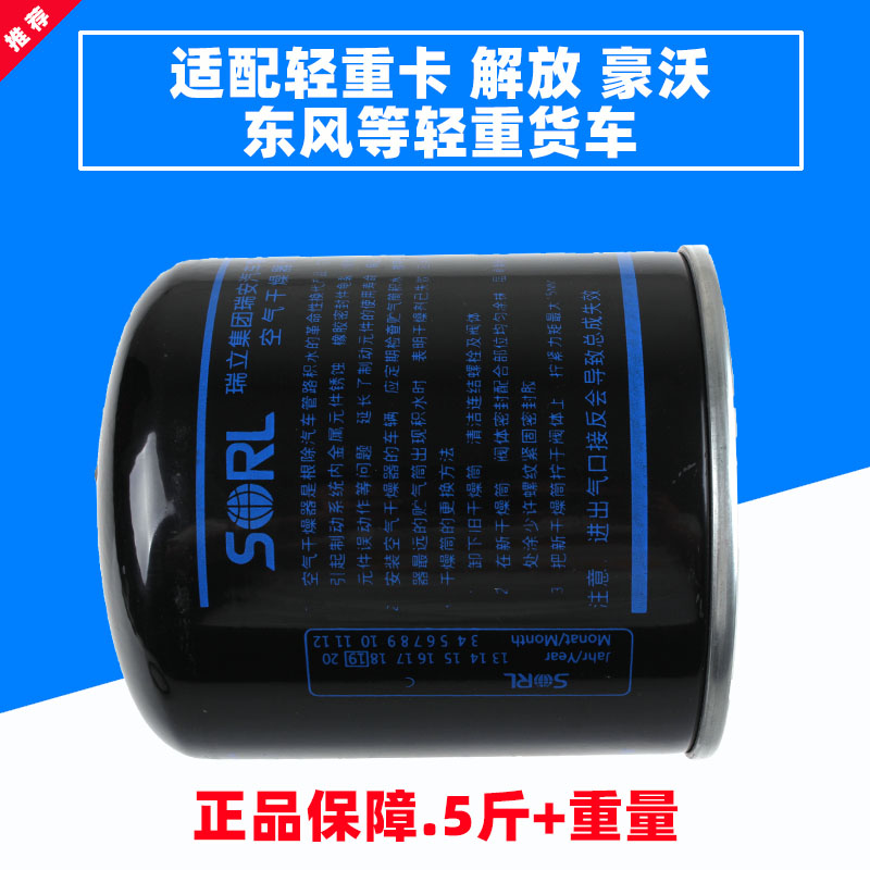 适用于瑞立干燥罐解放j6p干燥瓶重汽豪沃东风天龙陕汽德龙干燥器|msdalam kategori 汽车零部件/养护/美容/维保, 气动系统, 干燥罐/干燥筒 - dari Buy2taobao.com untuk memberikan perkhidmatan ejen Taobao profesional membeli