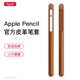 隐者适用于applepencil笔套Apple Pencil保护套苹果二代手写笔皮革笔尖套一代电容笔收纳盒硅胶套笔袋贴纸