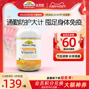 Nature's Way澳萃维成人活力维生素C保健VC软糖120粒