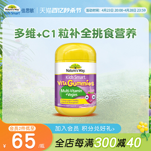 Nature'sWay澳洲佳思敏复合儿童vc免疫力软糖宝宝蔬菜营养60粒