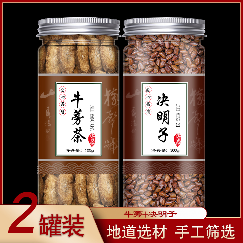 决明子牛蒡茶材炒熟决明子牛旁根组合熬夜养肝明目清肝去肝火