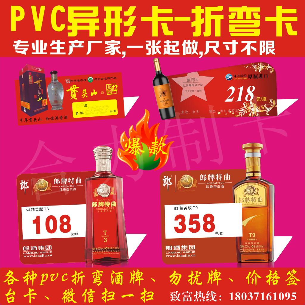 PVC折弯卡台卡台牌广告立牌桌牌牌酒价牌异形卡标价签台签定制做