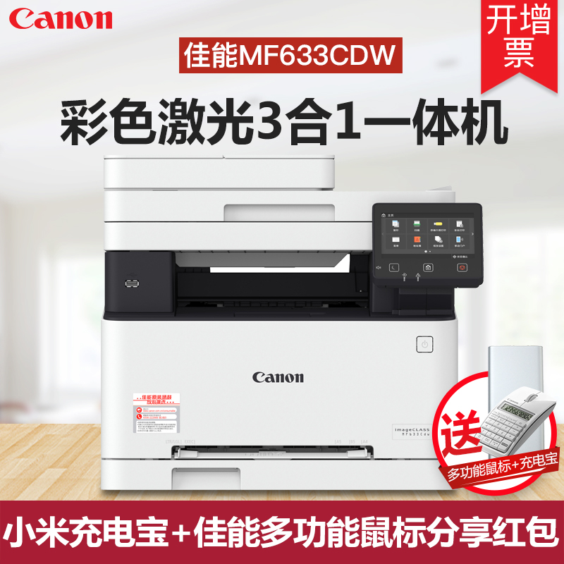 佳能iC MF633Cdw 彩色激光多功能打印机一体机小型办公家用商用连续复印扫描有线网络双面打印无线WIFI输稿器|msdalam kategori peralatan pejabat/Supplies/Perkhidmatan yang berkaitan, 激光打印设备, 彩色激光多功能一体机 - dari Buy2taobao.com untuk memberikan perkhidmatan ejen Taobao profesional membeli