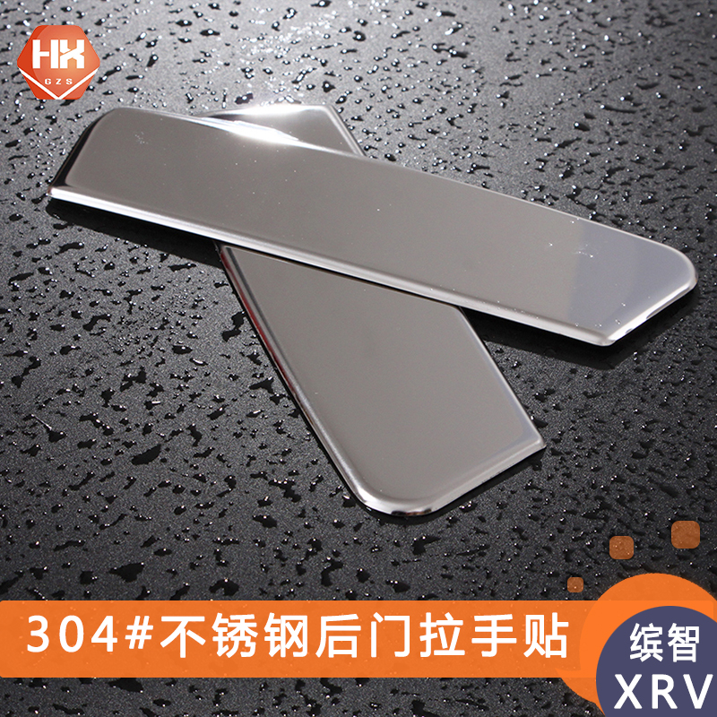 15-17款缤智XRV改装不锈钢拉手贴片外门把手框|msdalam kategori kereta/artikel/Fitting/Refit, aksesori luar automotif/pemasangan hiasan/melindungi, pemasangan/hiasan, pergelangan tangan pintu - dari Buy2taobao.com untuk memberikan perkhidmatan ejen Taobao profesional membeli