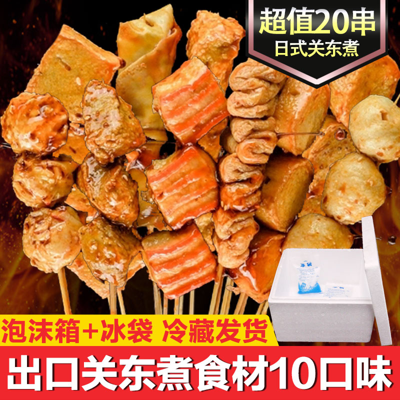 关东煮食材组合日式麻辣烫串串半成品罗森711甜不辣火锅丸子速食