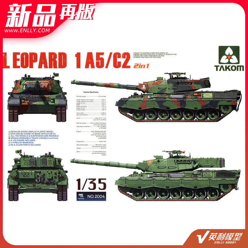 英利 三花模型 1/35 现代 豹1a5/c2 主战坦克2选1 2004