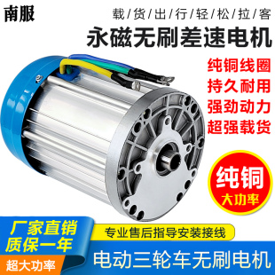 电动车电机三轮车60V3000W改装高速大功率直流无刷差速电机48v72v