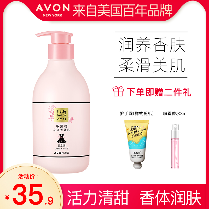 Avon/雅芳小黑裙花漾身体乳甘油保湿滋润持久留香缓解干燥香体乳