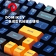 Domikey SA 二色成型球帽灰白蓝黑64 68 75 84 96 980 客制化键帽