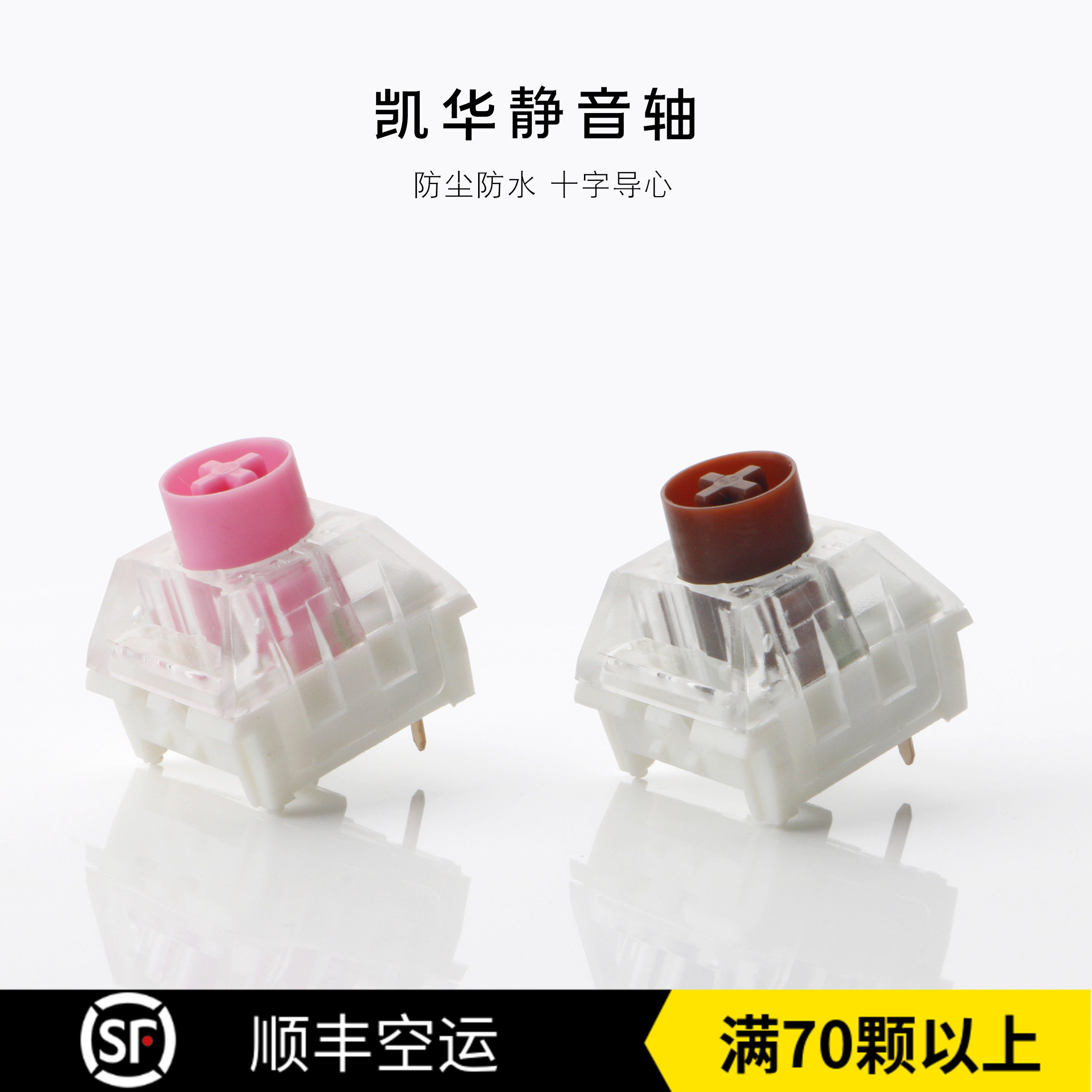 kailh silent box red brown switch凯华静音粉 茶轴机械键盘轴体