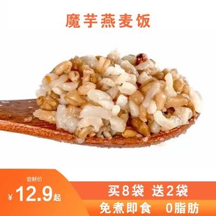 魔芋燕麦饭轻食代餐免煮杂粮粗粮米饭开袋即食150克*4袋速食食品